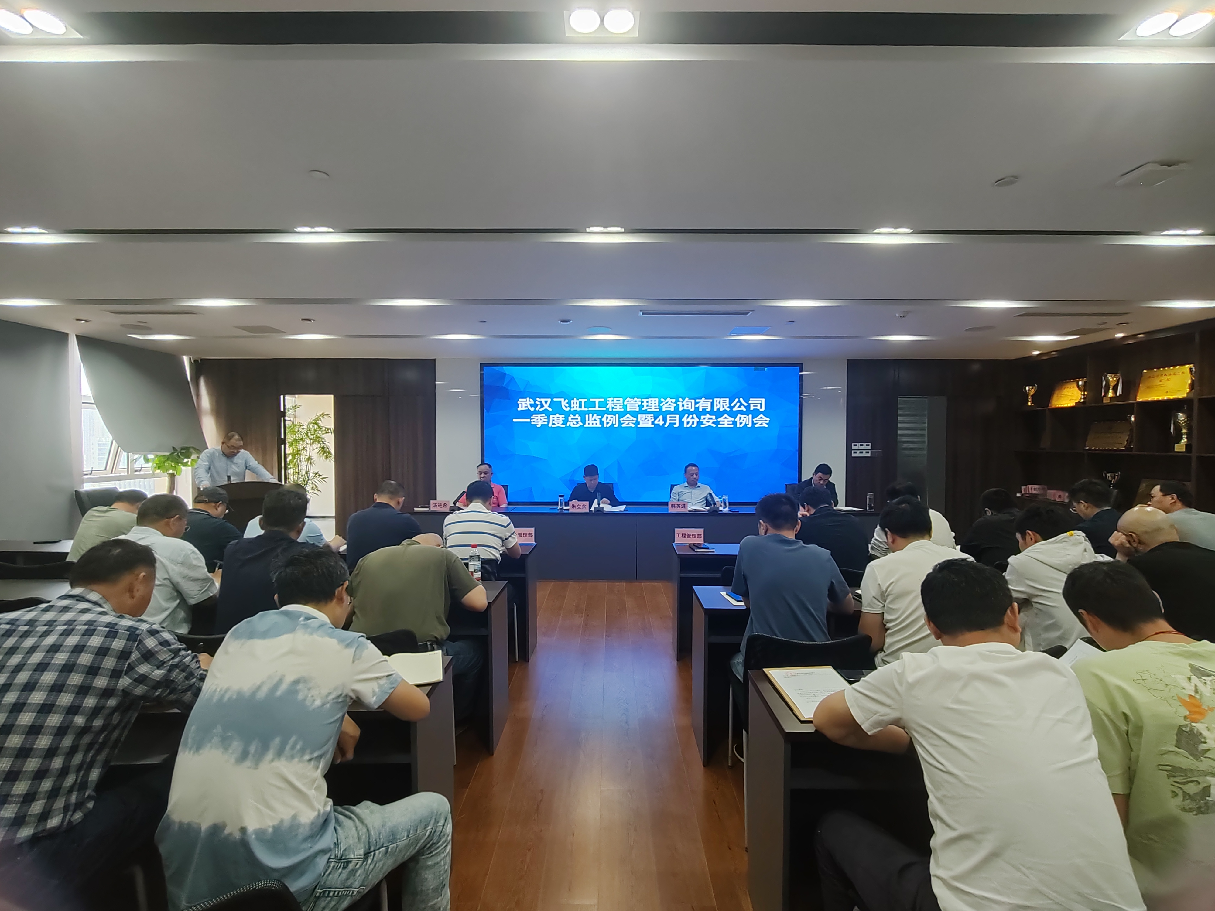 飞虹公司召开2025年度一季度总监例会暨4月份安...