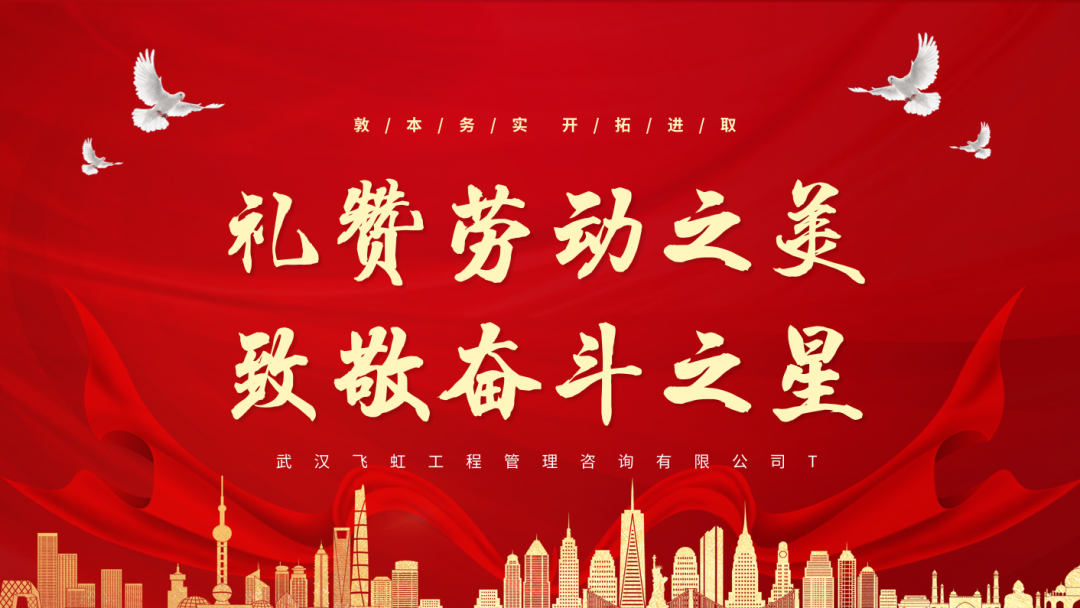 【榜样力量】礼赞劳动之美 致敬奋斗之星