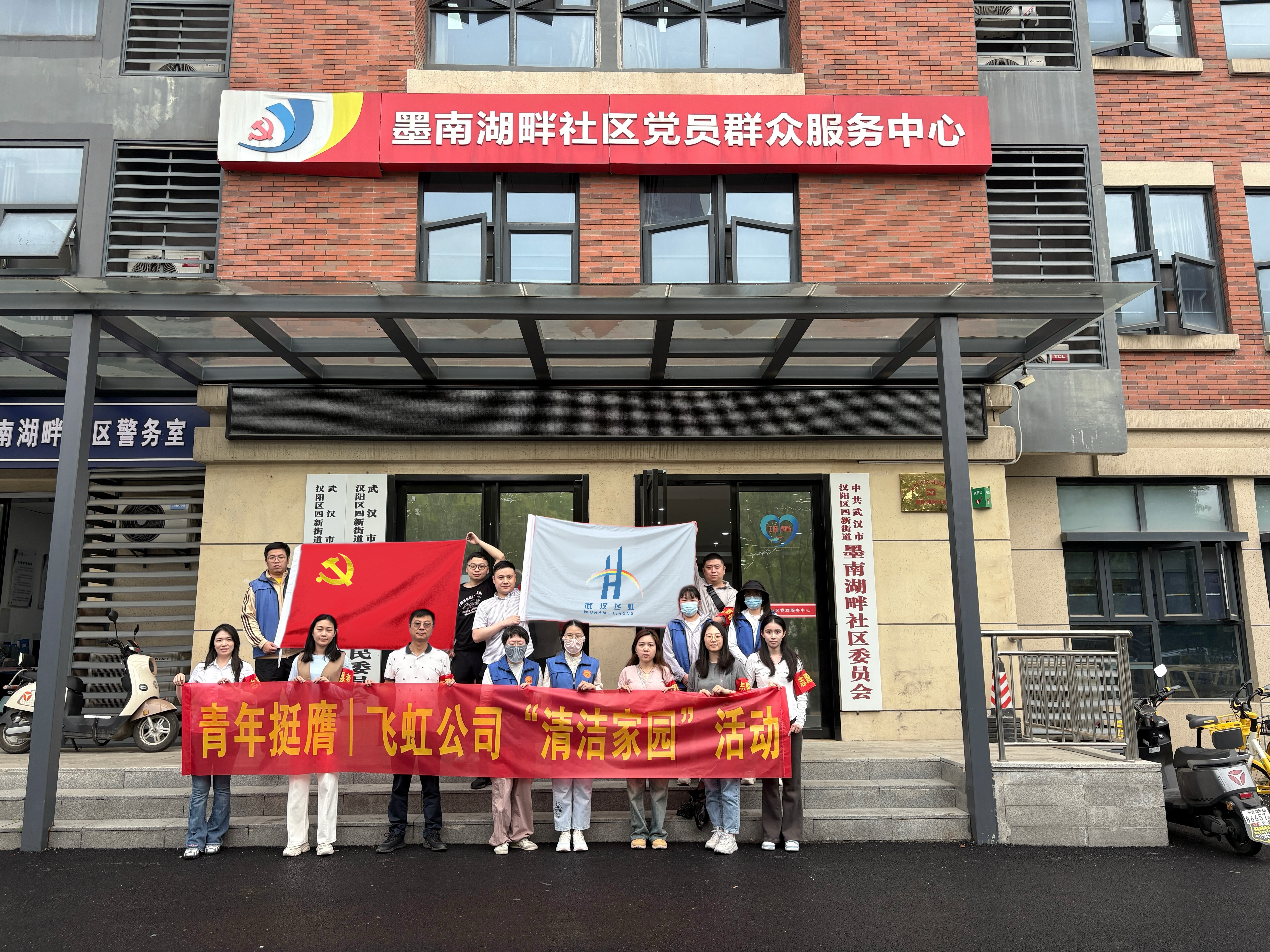 青春挺膺 | 飞虹公司开展“清洁家园”活动